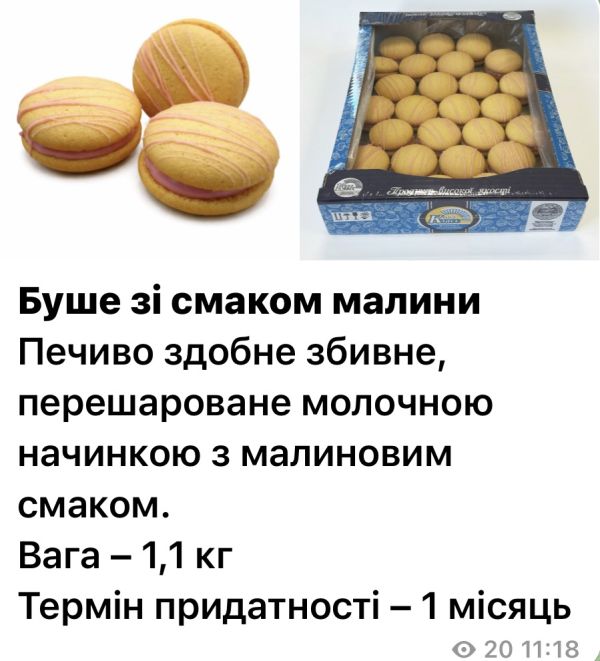 БУШЕ ЗІ СМАКОМ МАЛИНИ 1,1 кг КОНД-КЛАСС/ПЕЧИВО ЗДОБНЕ ЗБИВНЕ ПЕРЕШАРОВАНЕ НАЧИНКОЮ