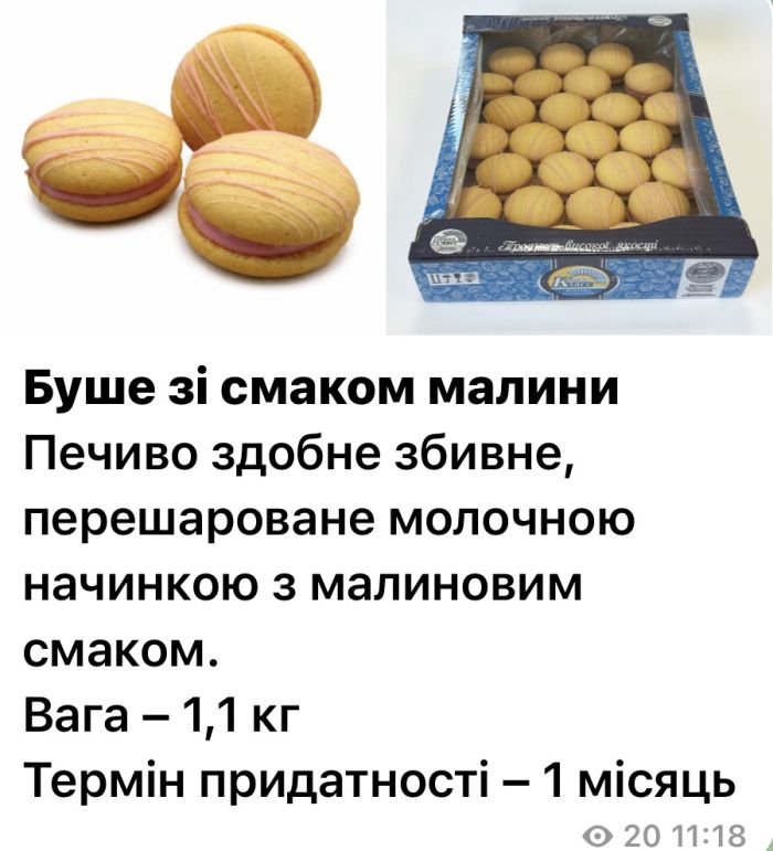 БУШЕ ЗІ СМАКОМ МАЛИНИ 1,1 кг КОНД-КЛАСС/ПЕЧИВО ЗДОБНЕ ЗБИВНЕ ПЕРЕШАРОВАНЕ НАЧИНКОЮ