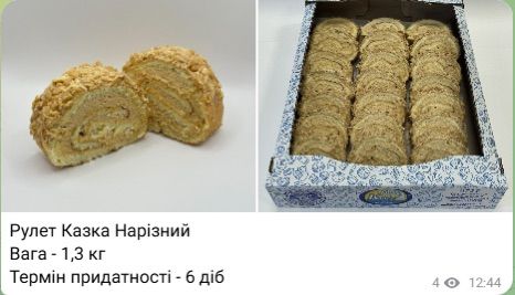 КАЗКА НАРІЗНИЙ 1,3 кг КОНД-КЛАСС/РУЛЕТ БІСКВІТНИЙ