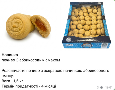 П.В. З АБРИКОСОВИМ СМАКОМ 1,5 кг КОНД-КЛАСС/ПЕЧИВО ЗДОБНЕ ПІСОЧНО-ВІДСАДНЕ З НАЧИНКОЮ